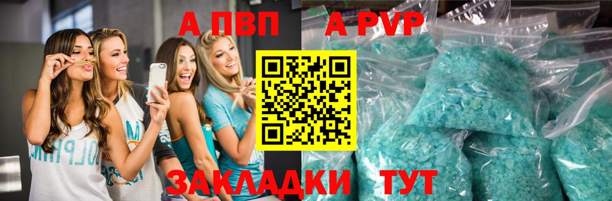 A-PVP кристаллы Мценск