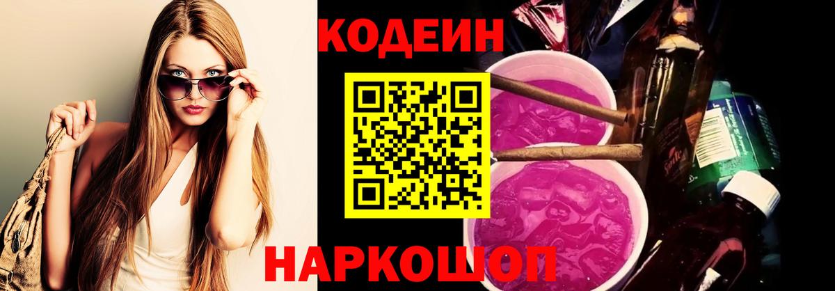 Codein Purple Drank Мценск