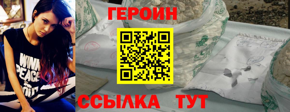Героин Heroin  Вход с VPN  Мценск 
