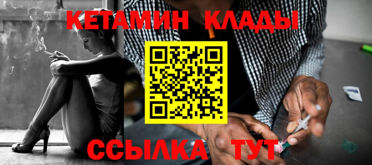 КЕТАМИН VHQ Мценск