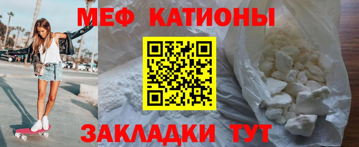 Мефедрон мяу мяу  МЕФ кристаллы  где купить наркотик  МЕФ  Вход с VPN  Мценск 